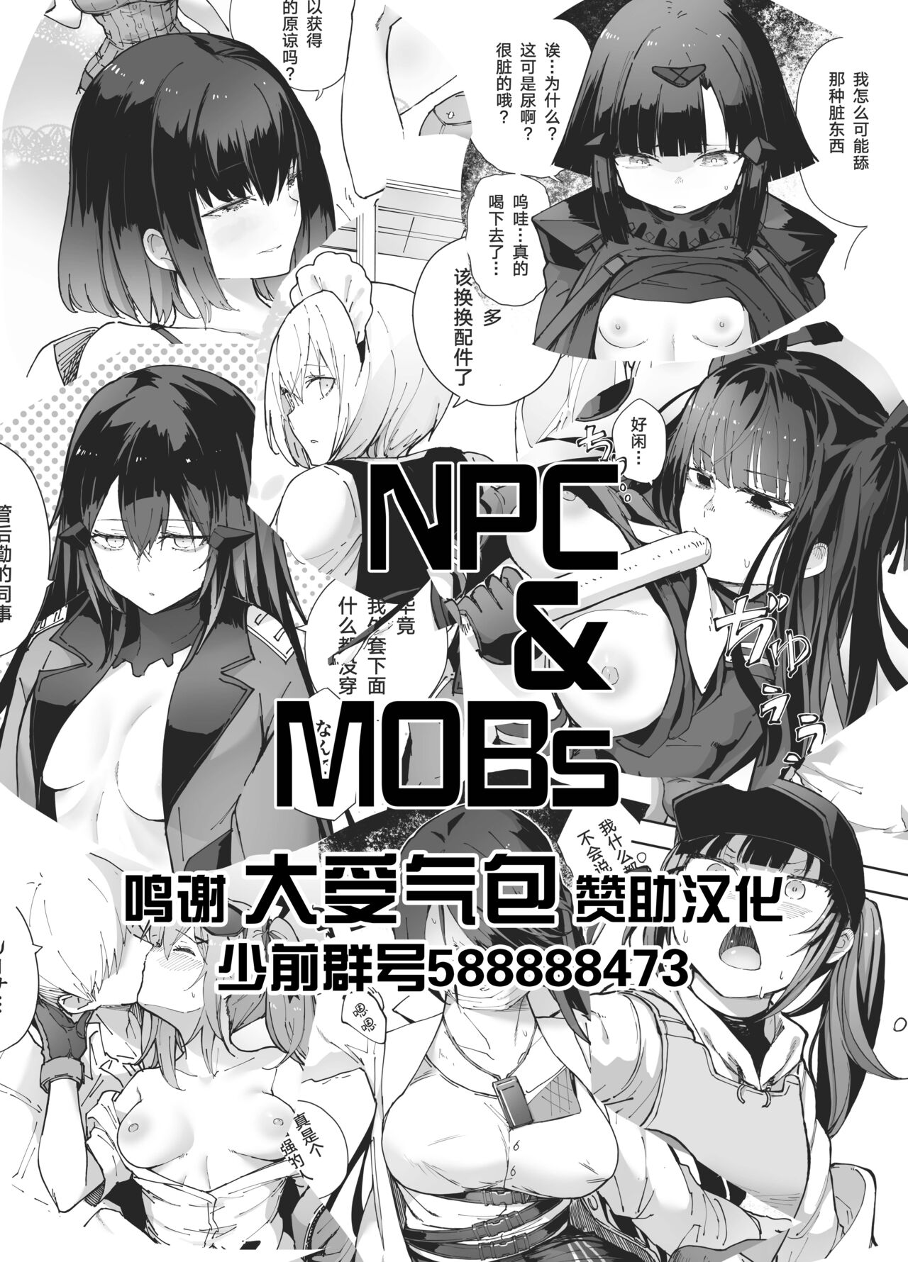 NPC&MOBs コピー誌12p（2022年） page 1 full
