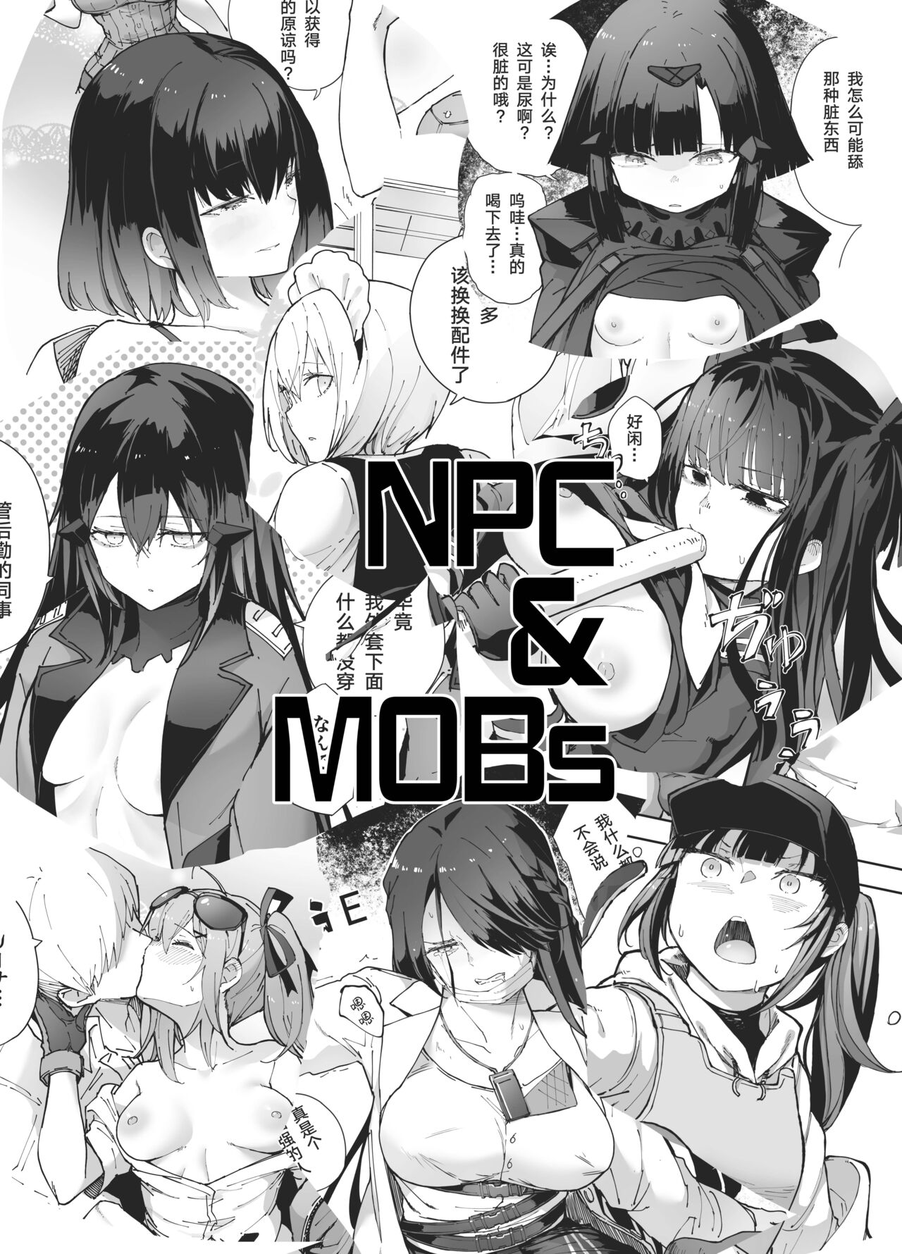 NPC&MOBs コピー誌12p（2022年） page 2 full