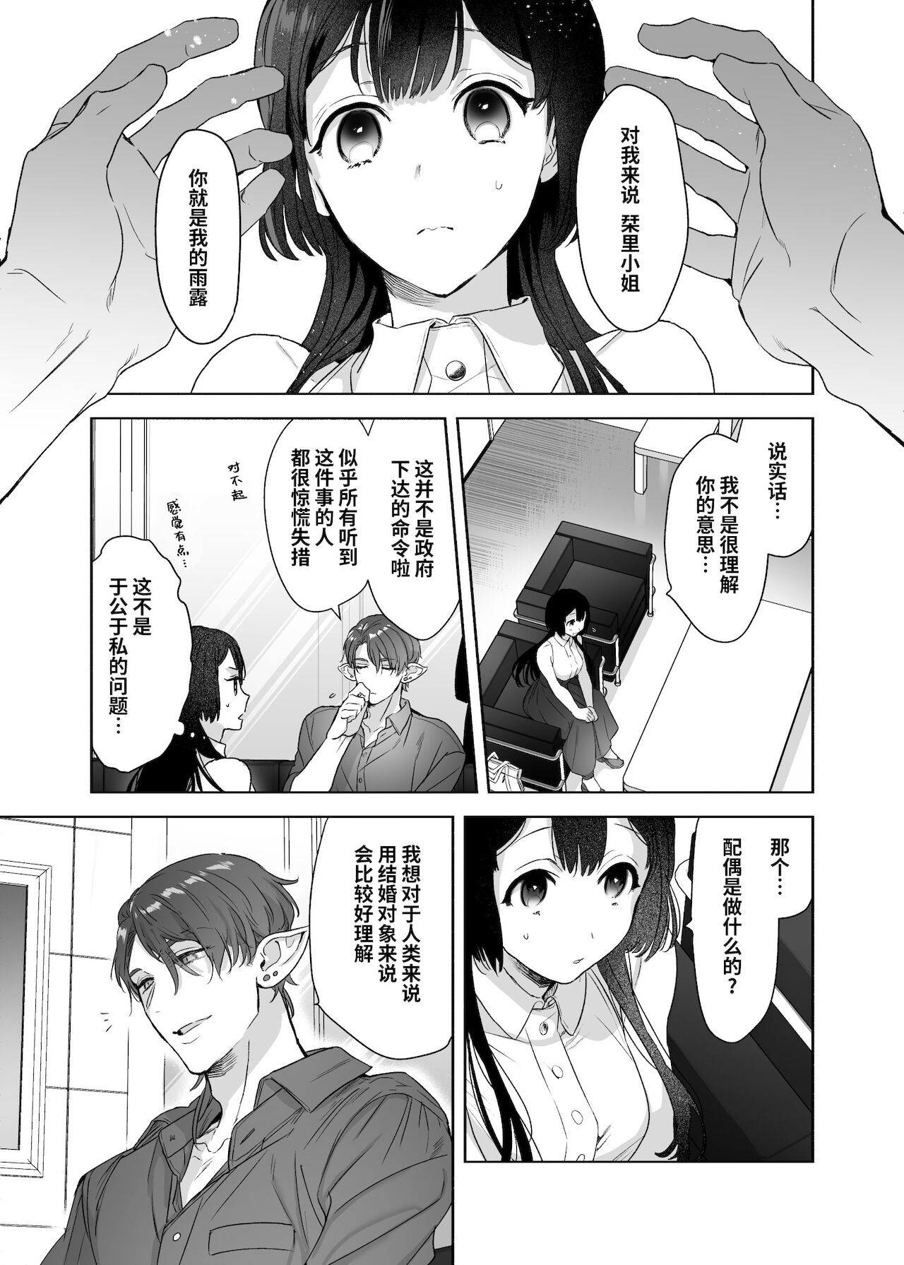 Uchuu no Siso-sama no Tugai ni Naru shika Nai! page 8 full
