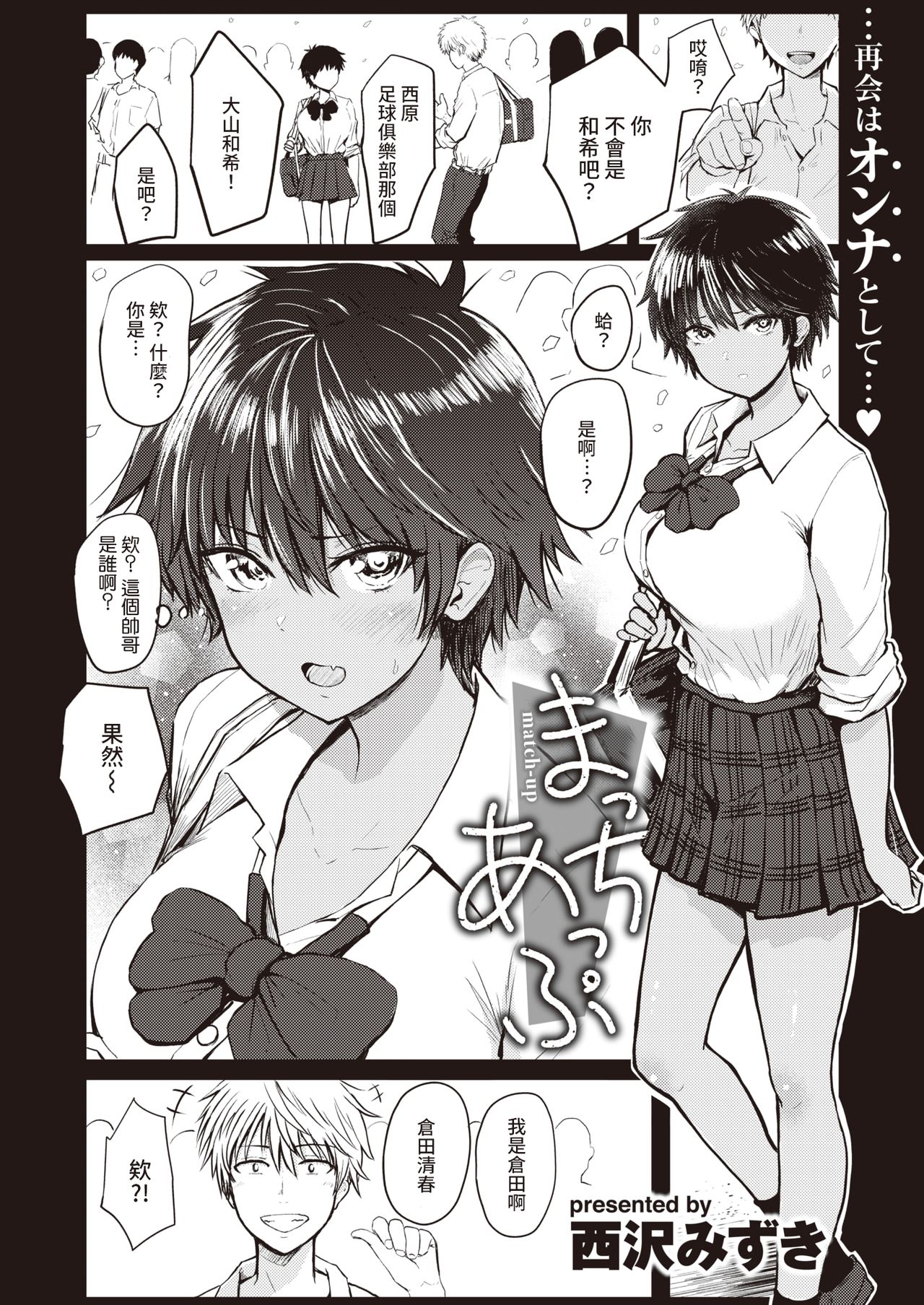 Match-up page 2 full