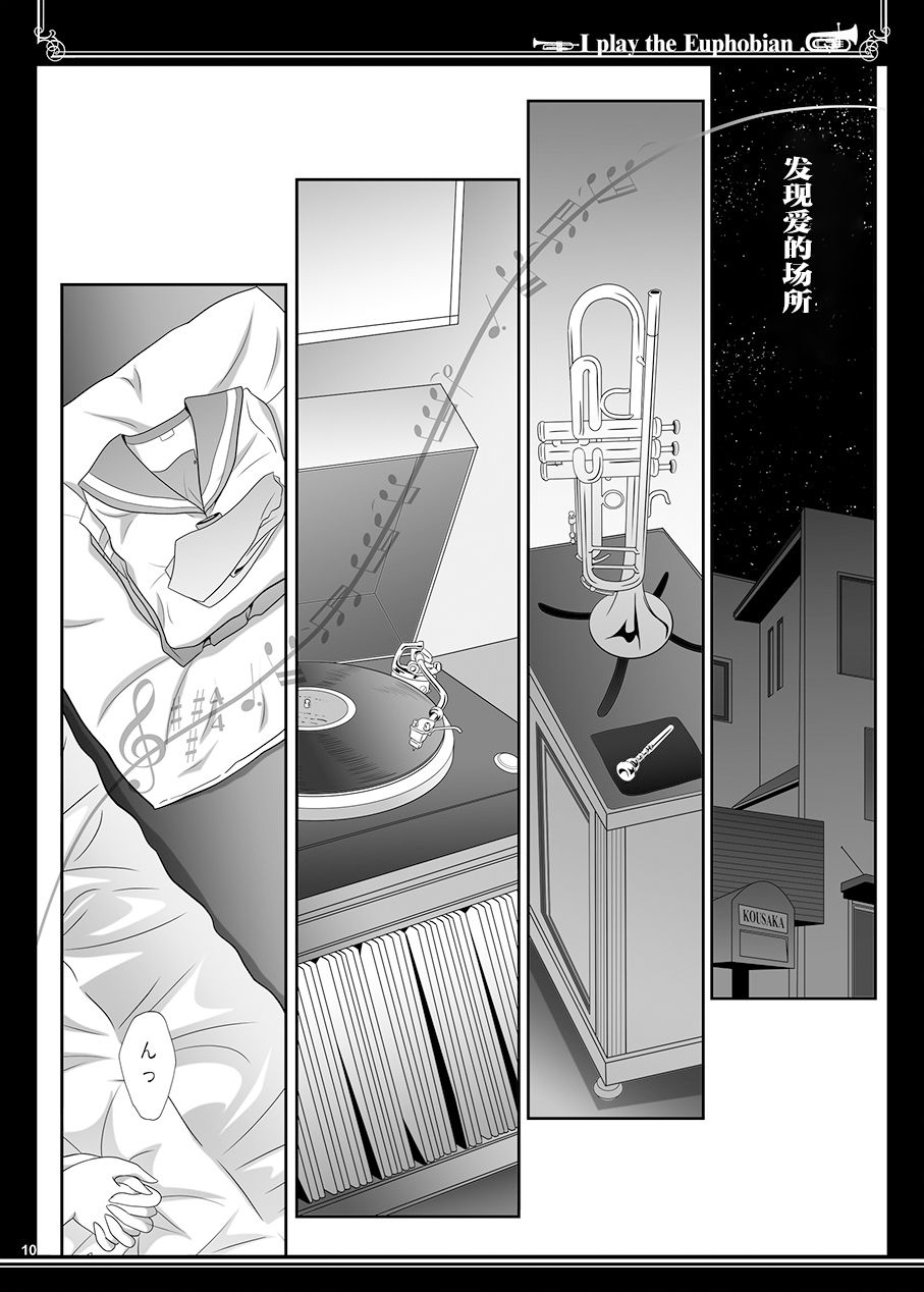 Euphobian no Hibiki Duo - Euphobian will resound. page 10 full