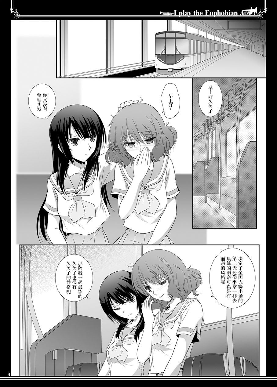 Euphobian no Hibiki Duo - Euphobian will resound. page 4 full