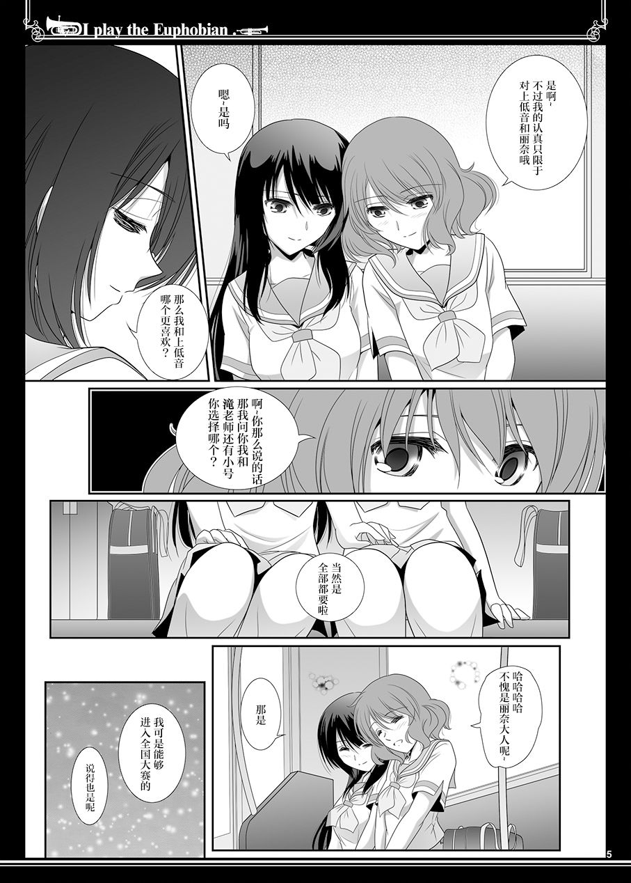 Euphobian no Hibiki Duo - Euphobian will resound. page 5 full