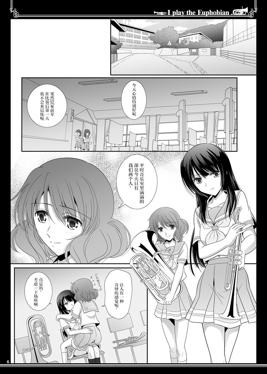 Euphobian no Hibiki Duo - Euphobian will resound. page 6 full