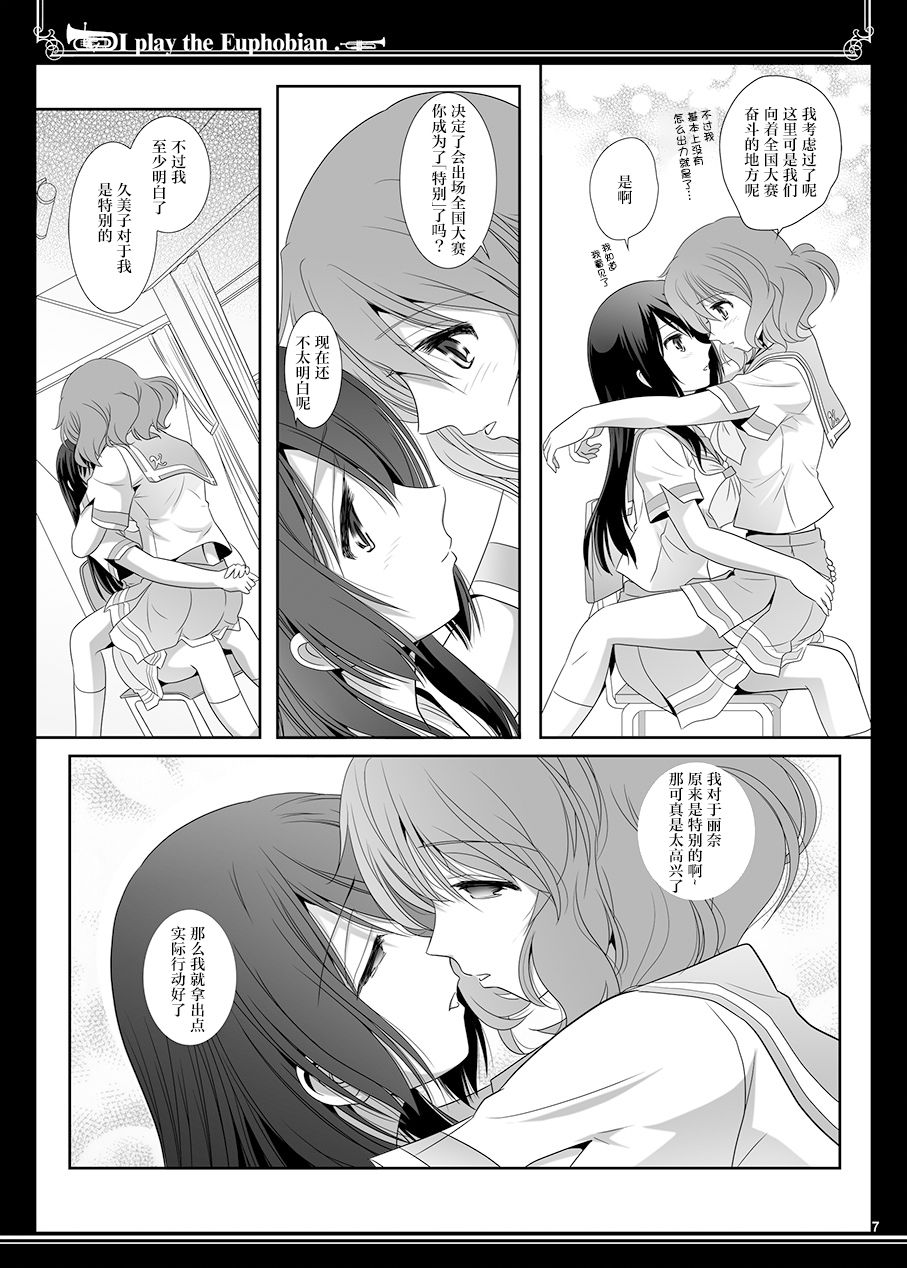 Euphobian no Hibiki Duo - Euphobian will resound. page 7 full