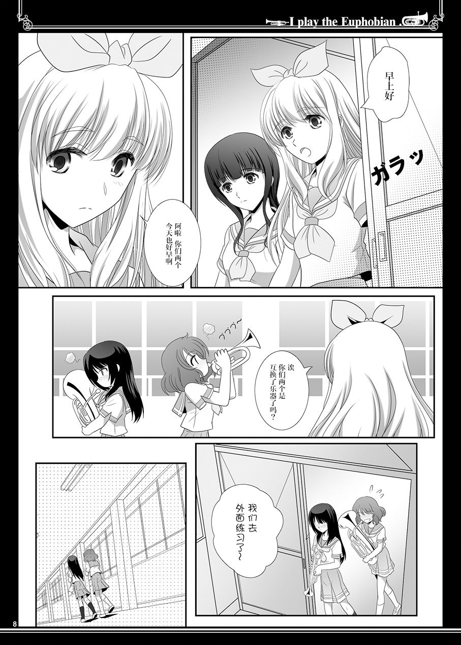 Euphobian no Hibiki Duo - Euphobian will resound. page 8 full
