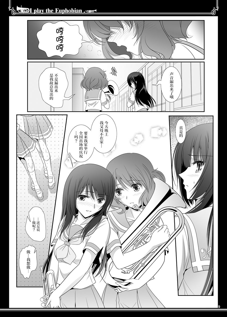 Euphobian no Hibiki Duo - Euphobian will resound. page 9 full