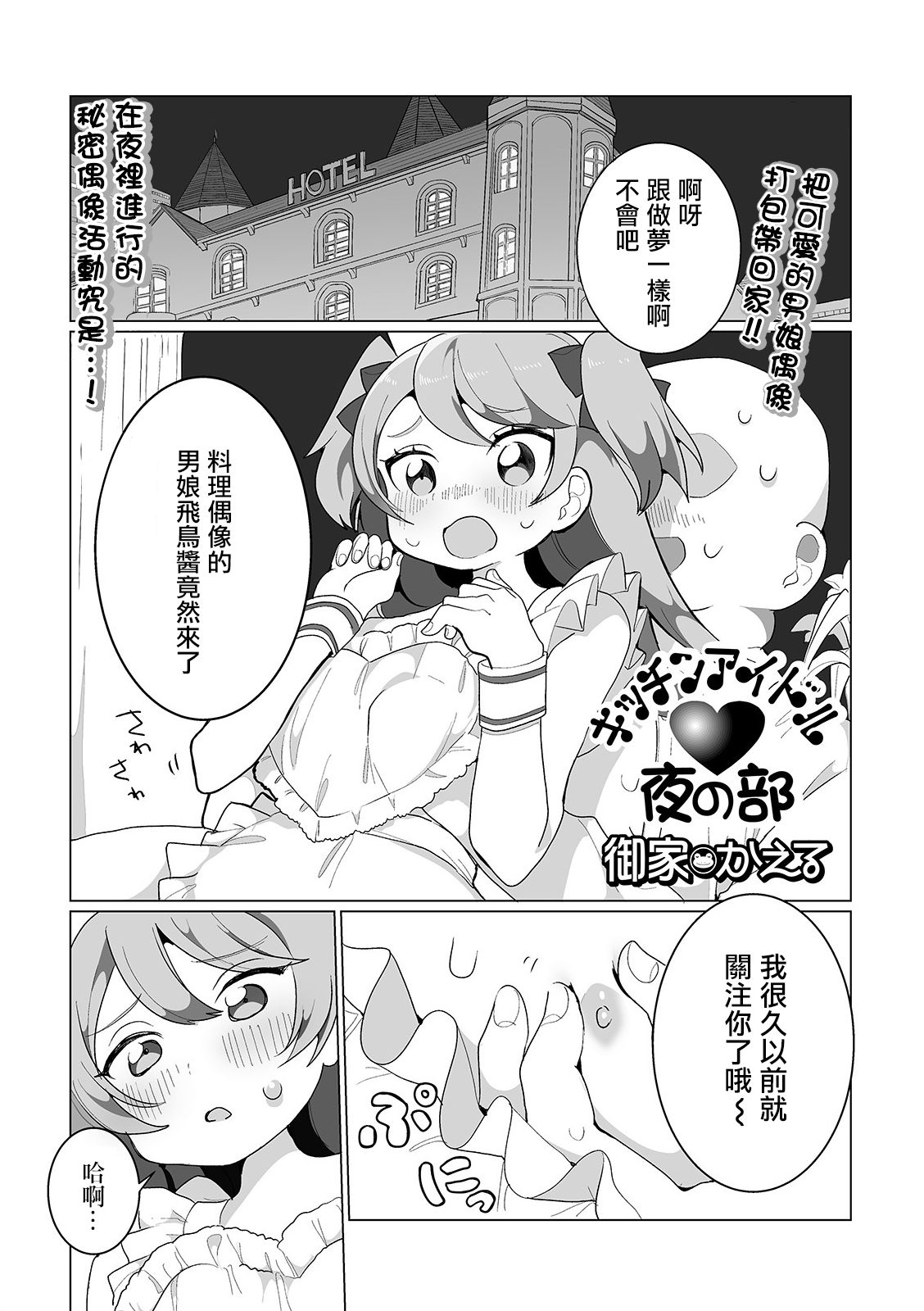 Kitchen Idol Yoru no Bu page 1 full