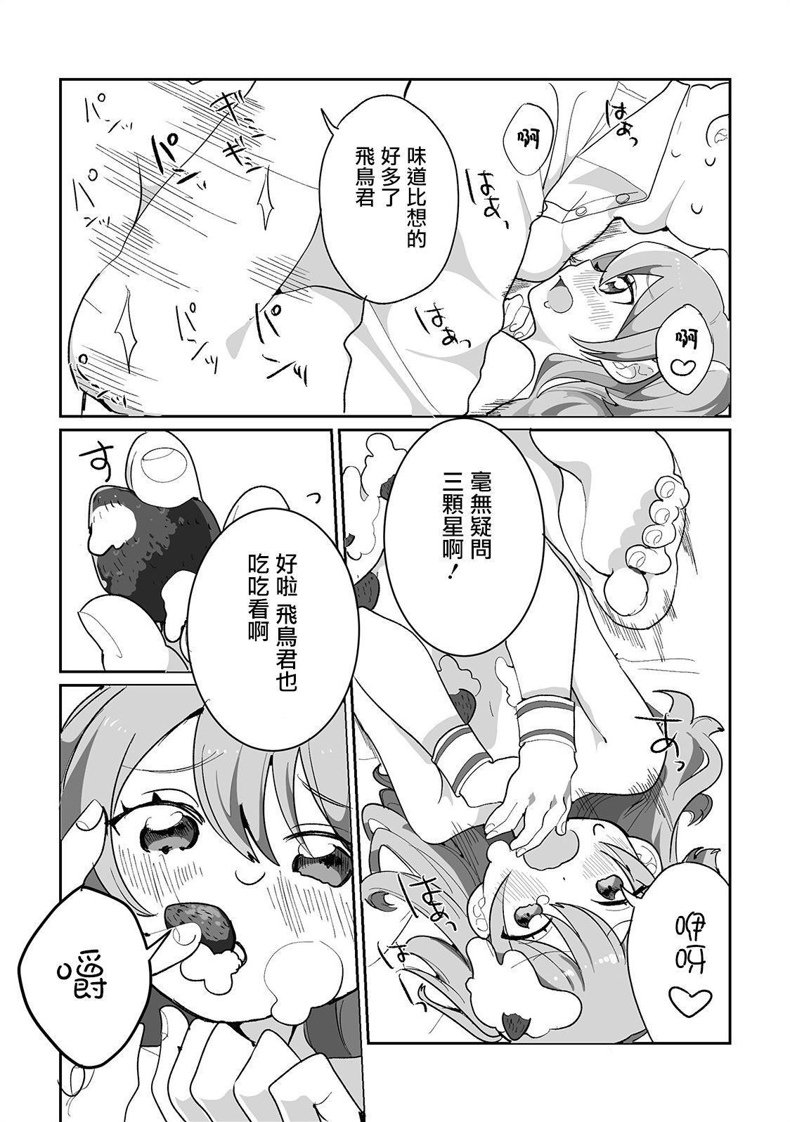 Kitchen Idol Yoru no Bu page 10 full