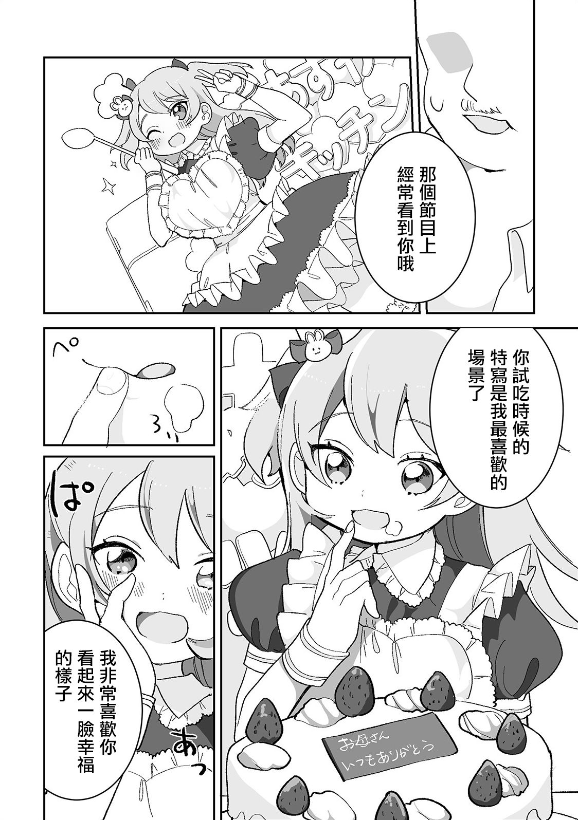 Kitchen Idol Yoru no Bu page 2 full