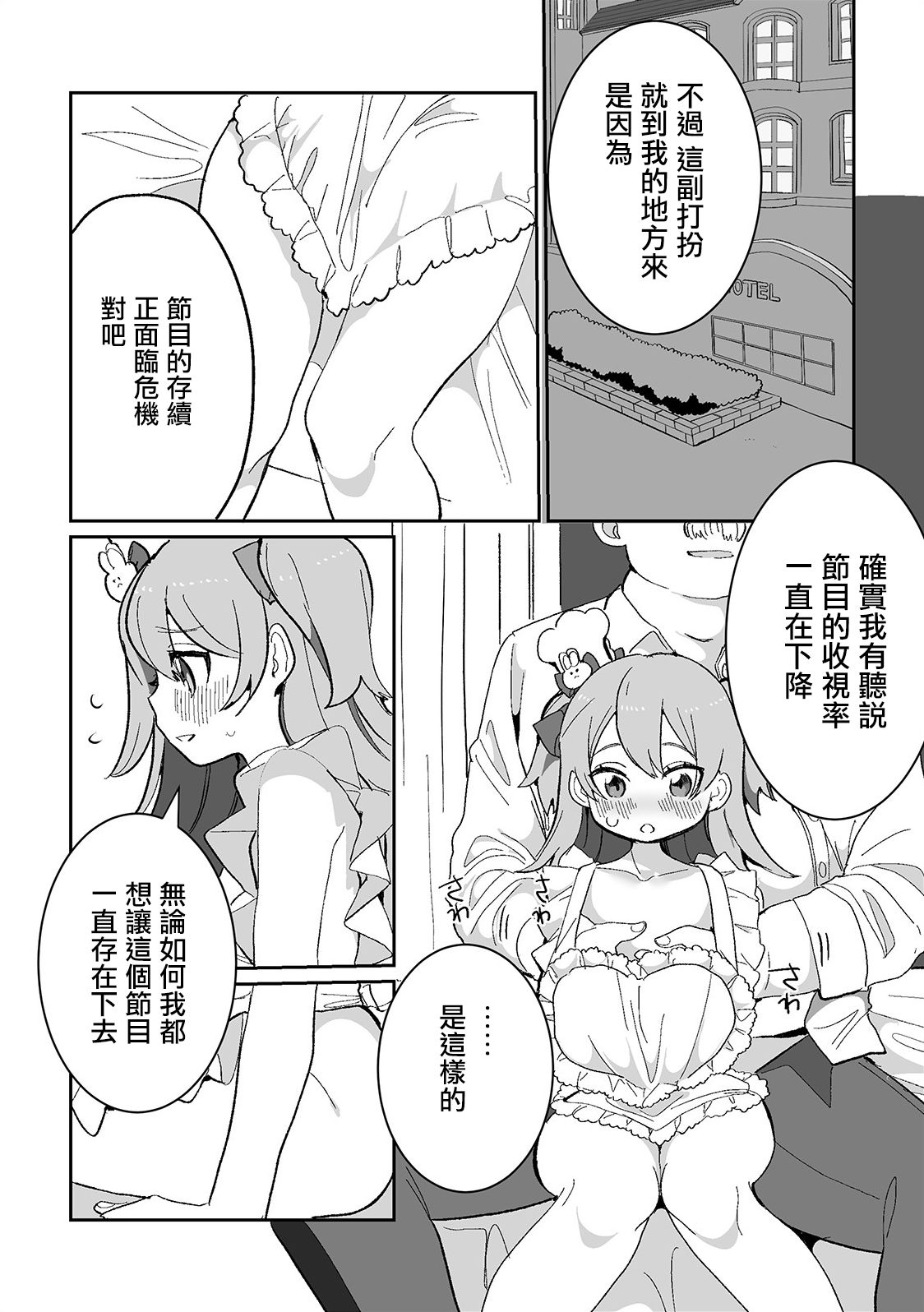 Kitchen Idol Yoru no Bu page 3 full