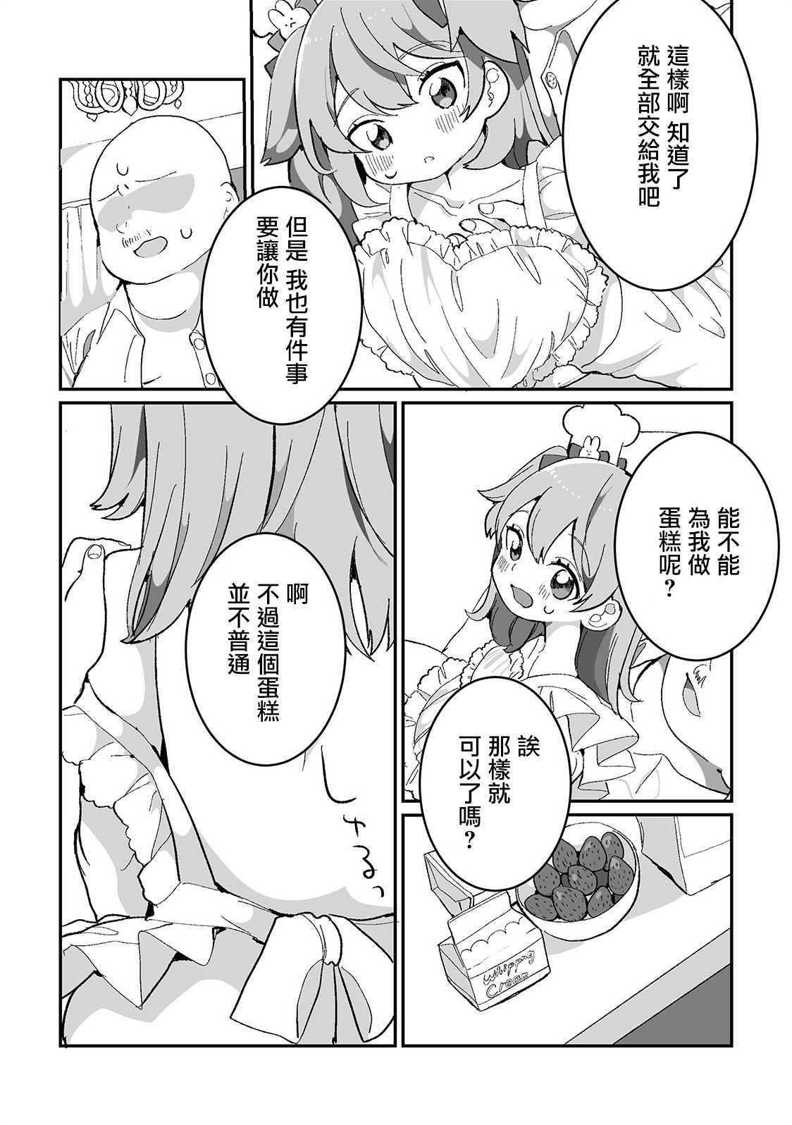 Kitchen Idol Yoru no Bu page 4 full