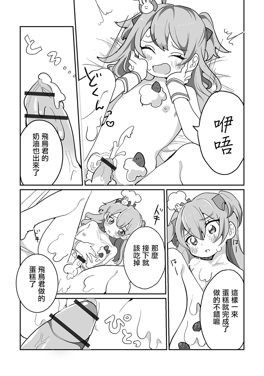 Kitchen Idol Yoru no Bu page 8 full