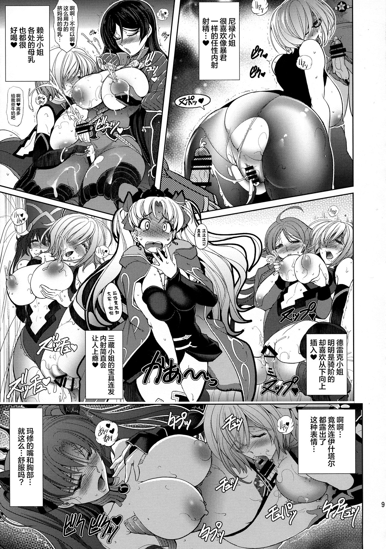 Ish x Mash x Eresh page 9 full