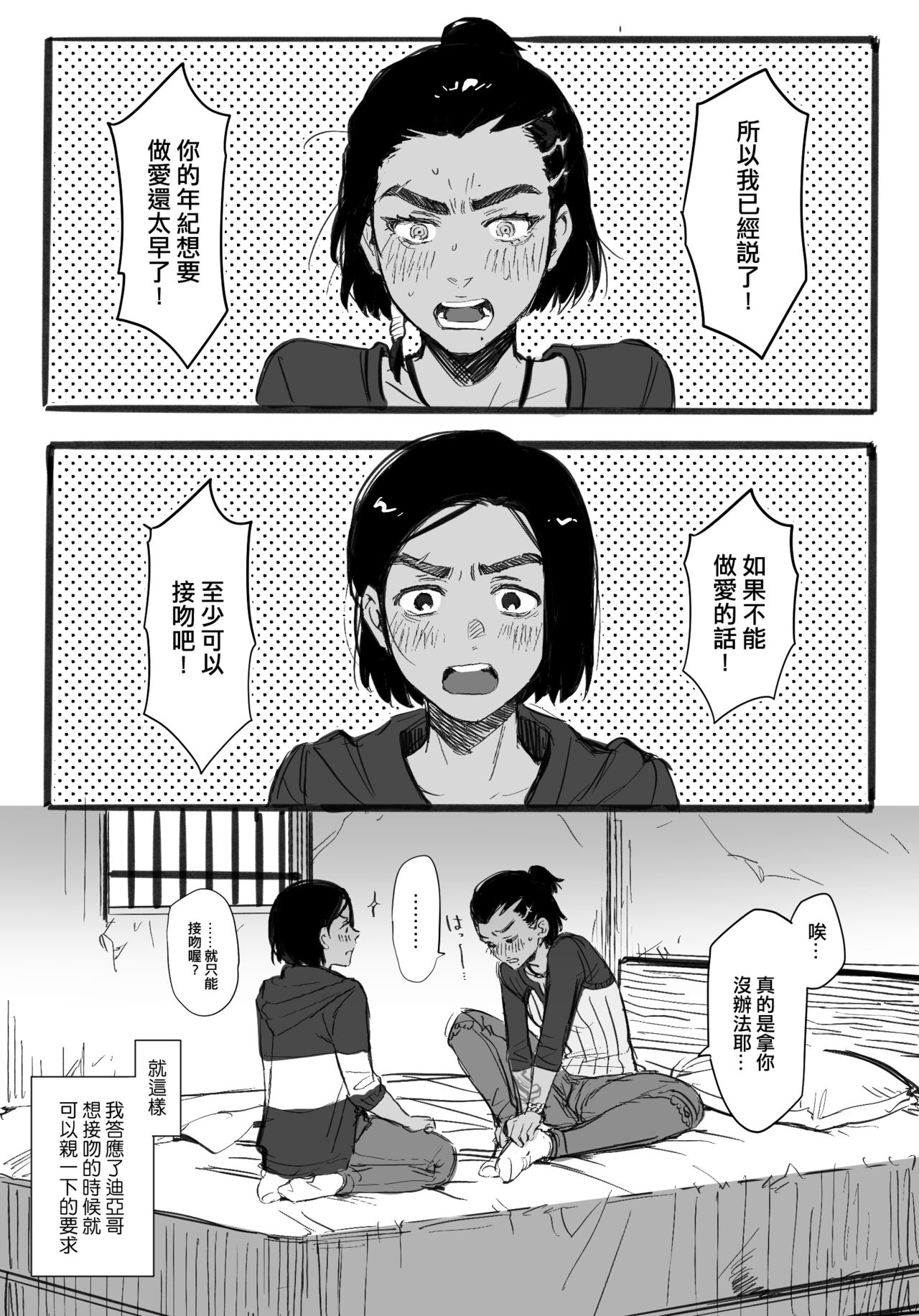 KISSKISSKISS page 1 full