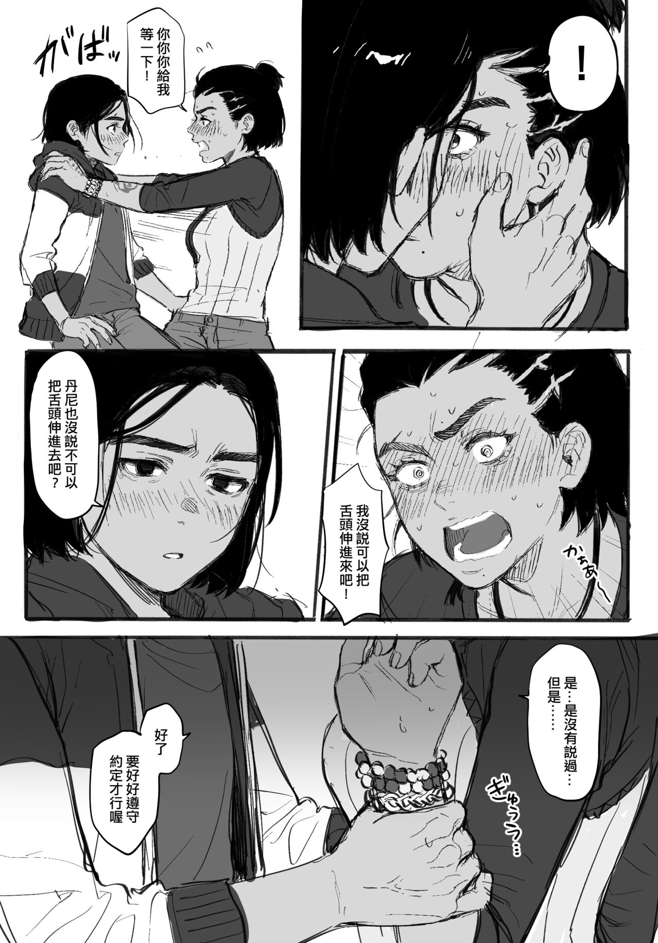 KISSKISSKISS page 3 full