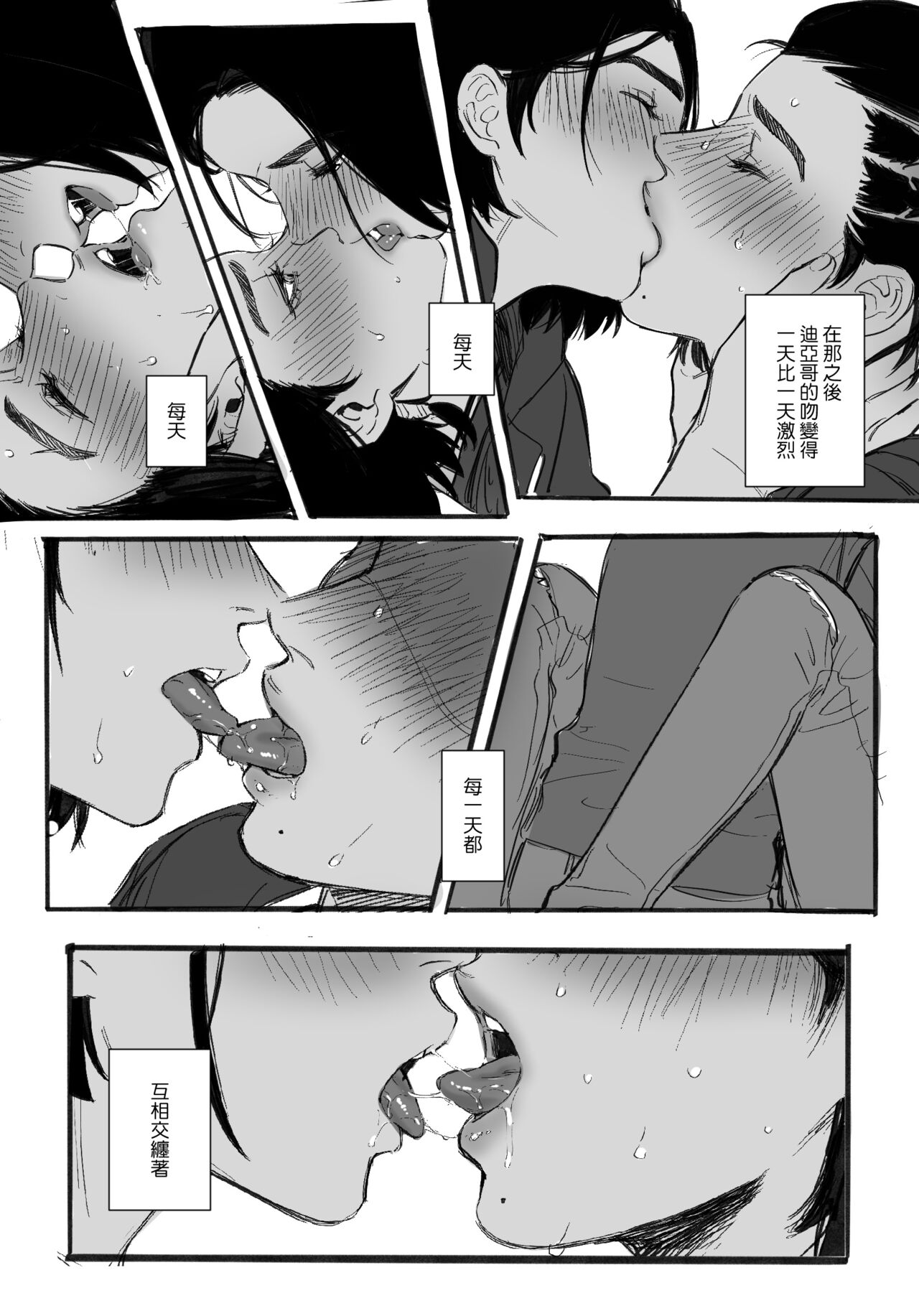 KISSKISSKISS page 4 full