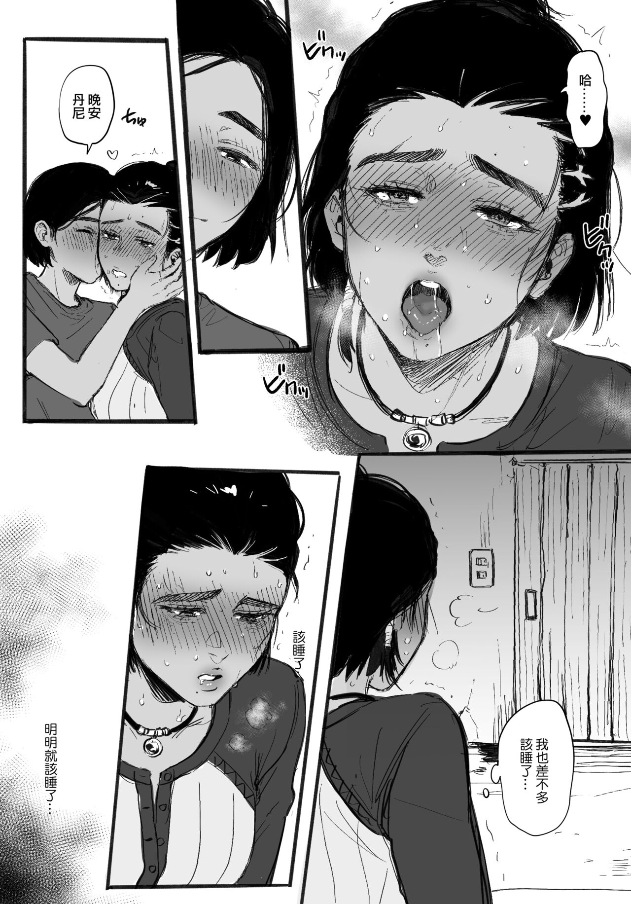 KISSKISSKISS page 5 full