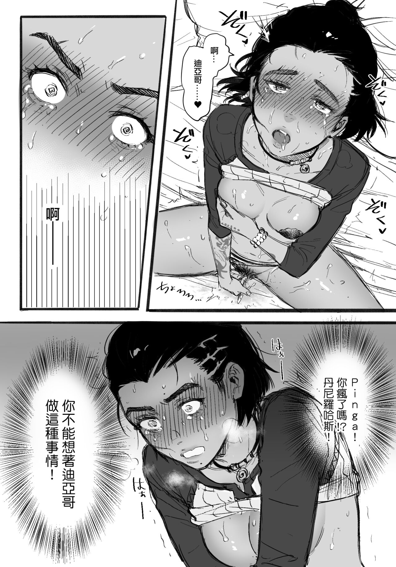 KISSKISSKISS page 7 full