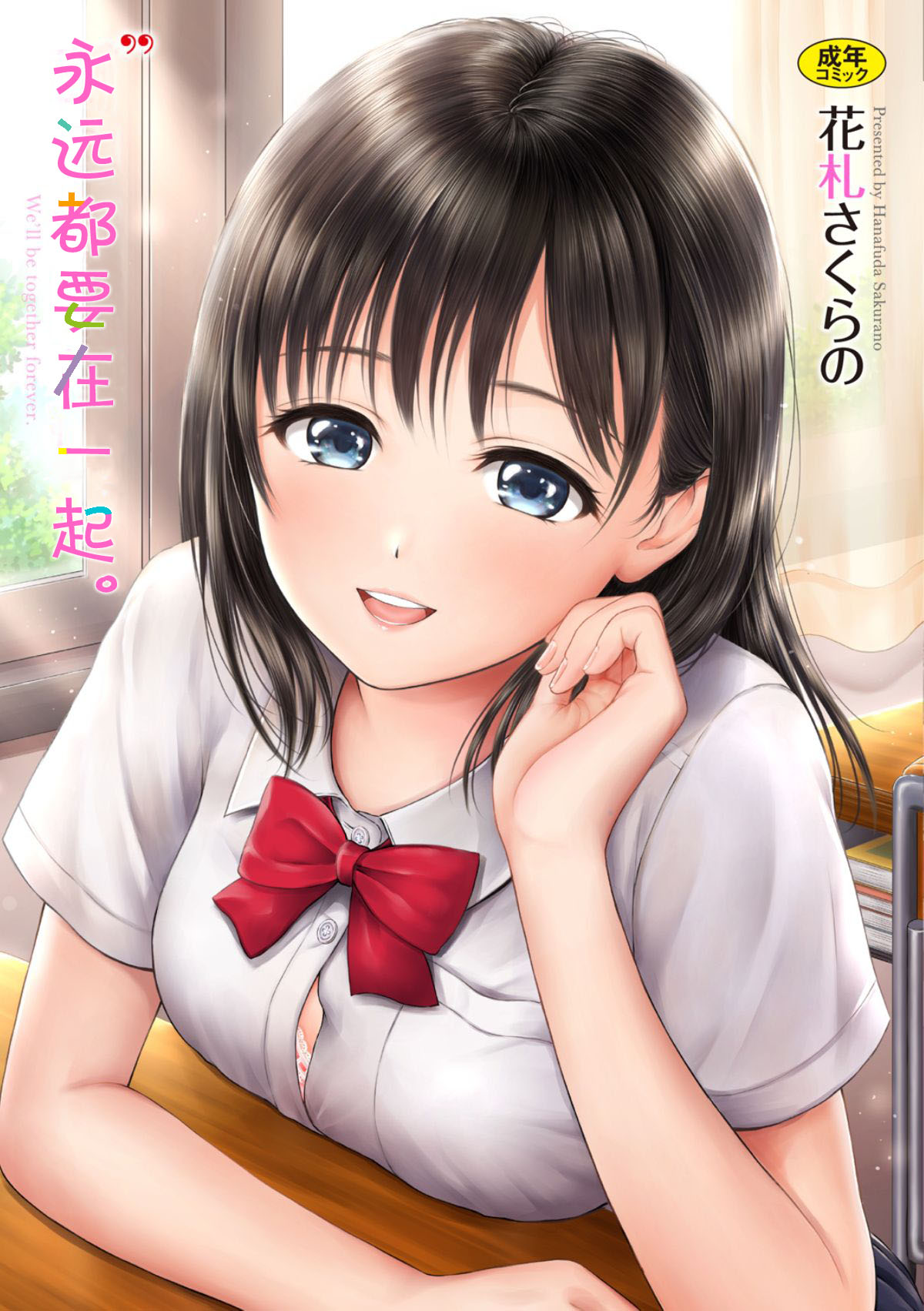 Zutto Issho. page 1 full