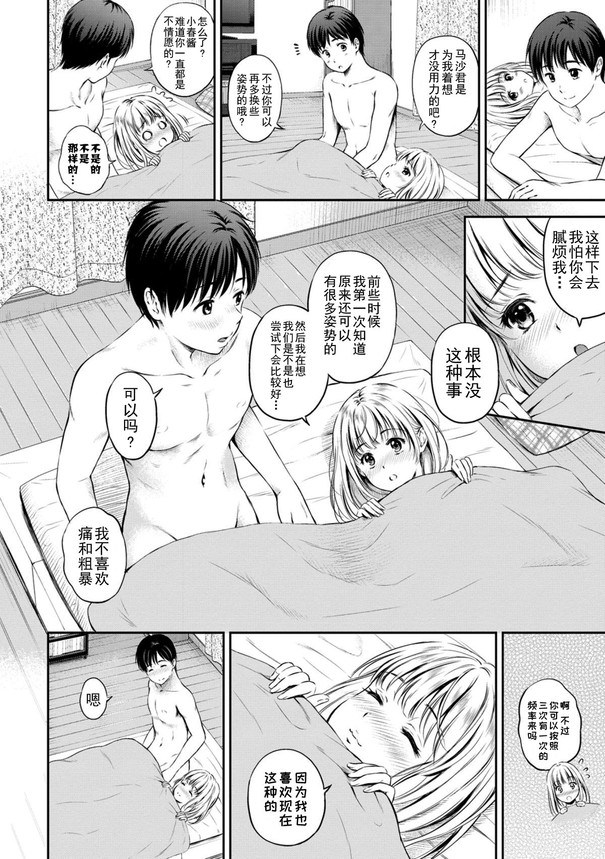 Zutto Issho. page 10 full