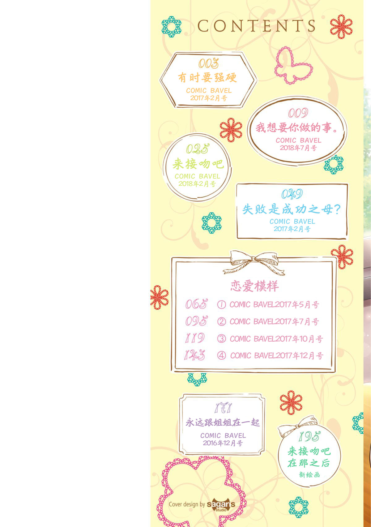 Zutto Issho. page 2 full