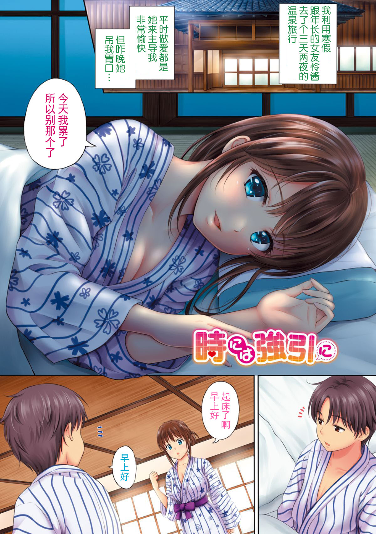 Zutto Issho. page 3 full