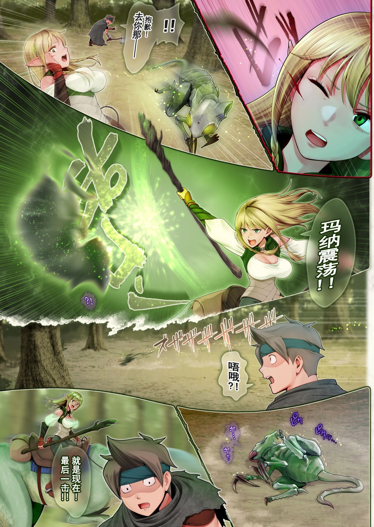 Fel to Mana no Mori -Taieki de Tairyoku Kaifuku sasetekureru Bakunyuu Healer Elf- page 10 full