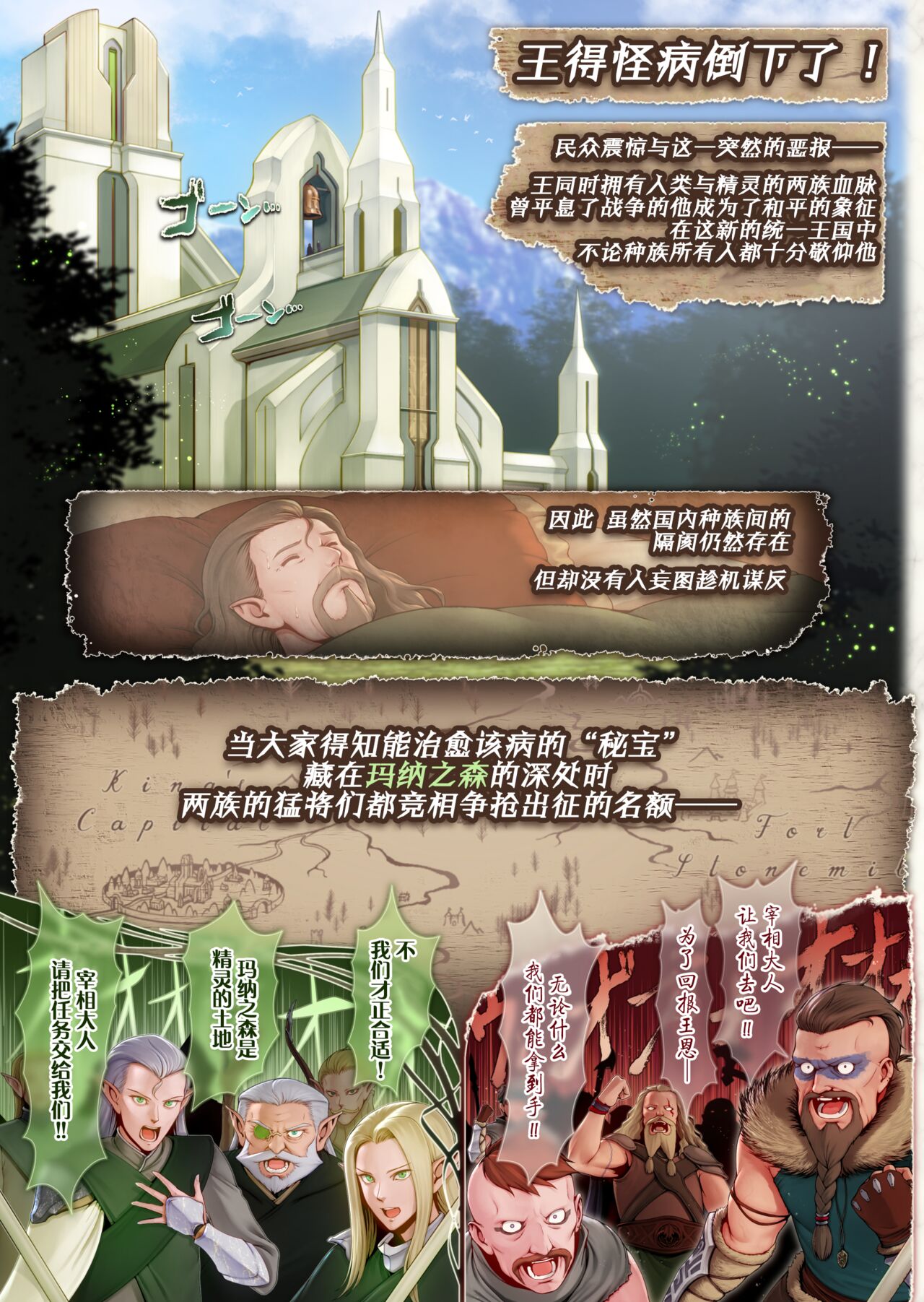 Fel to Mana no Mori -Taieki de Tairyoku Kaifuku sasetekureru Bakunyuu Healer Elf- page 4 full