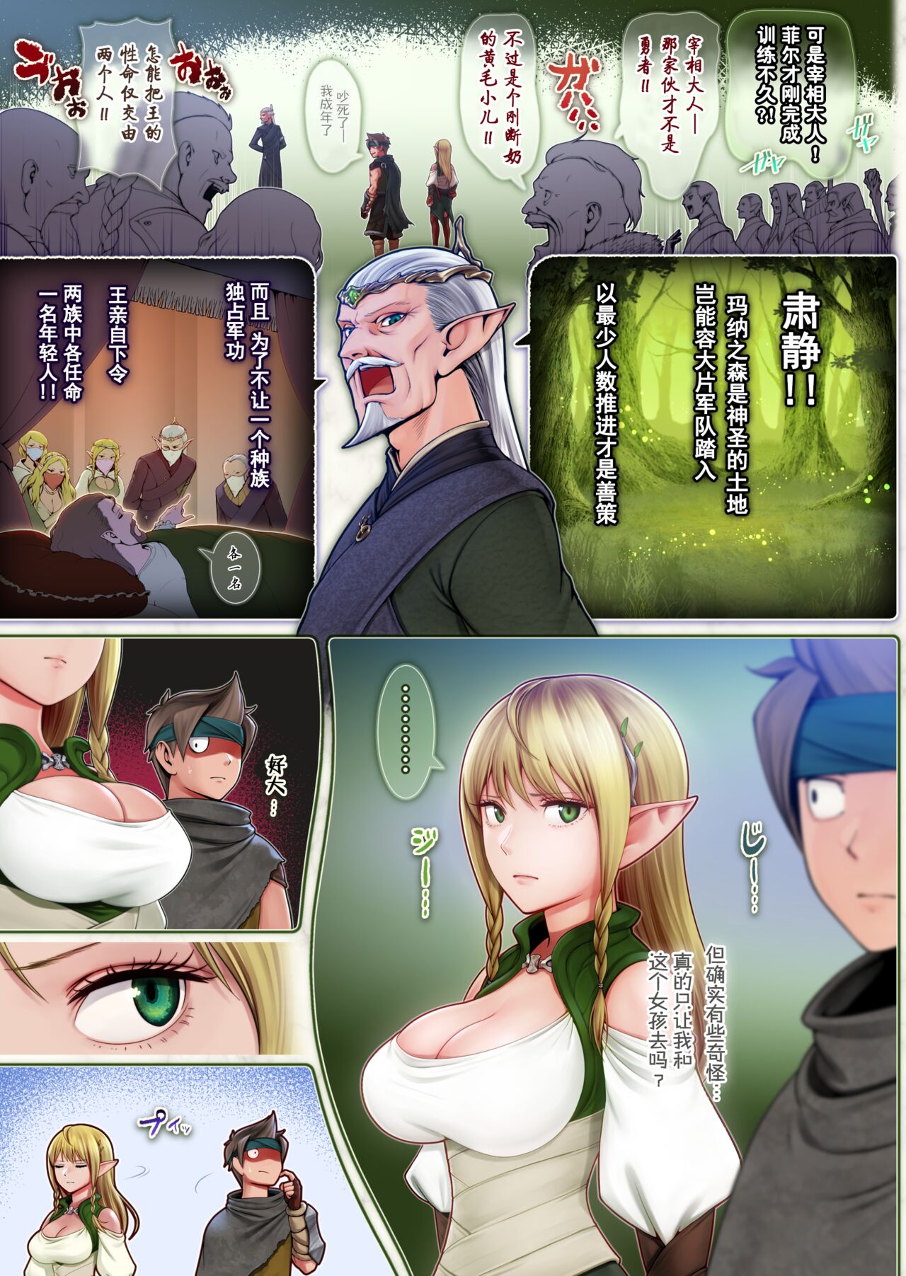 Fel to Mana no Mori -Taieki de Tairyoku Kaifuku sasetekureru Bakunyuu Healer Elf- page 6 full