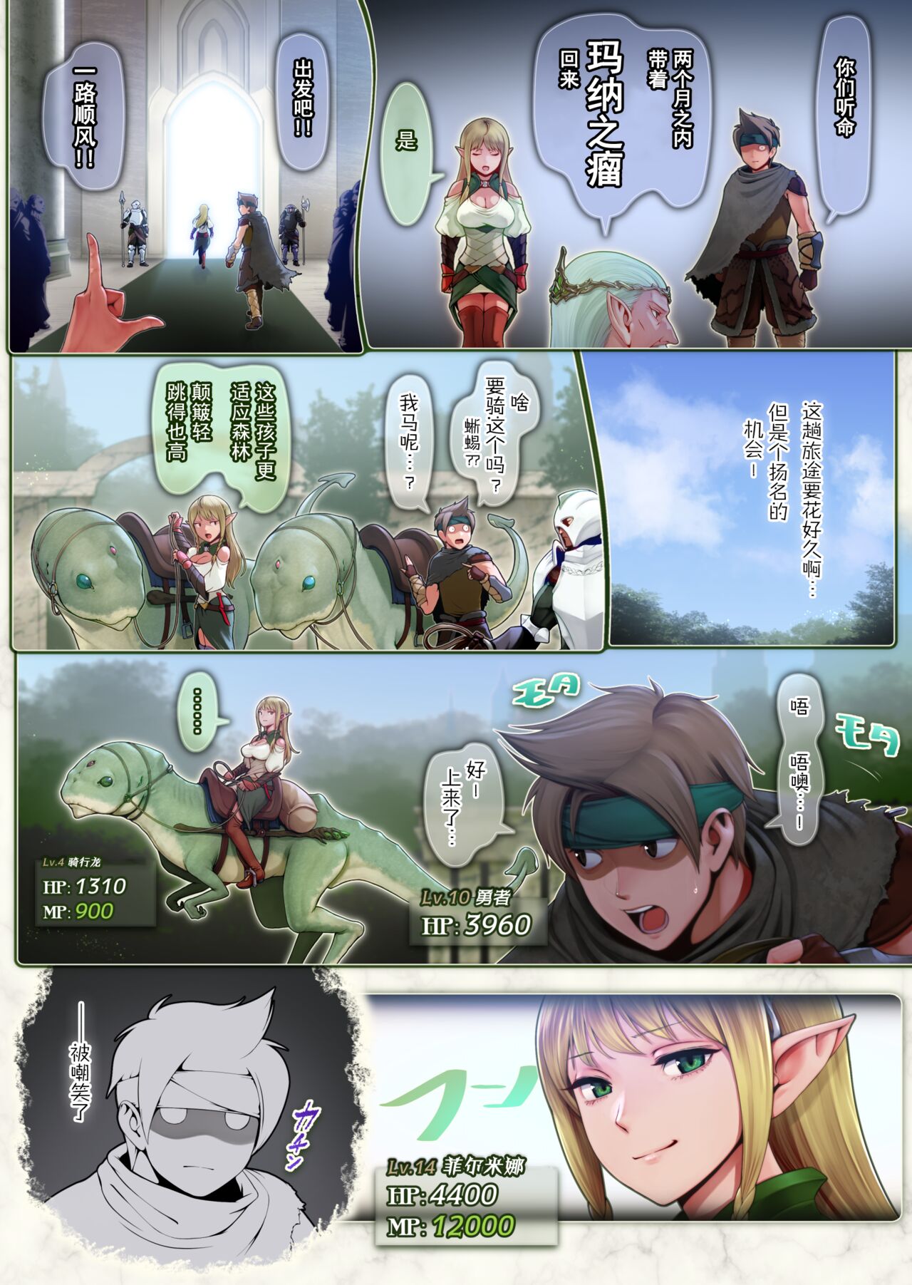 Fel to Mana no Mori -Taieki de Tairyoku Kaifuku sasetekureru Bakunyuu Healer Elf- page 7 full