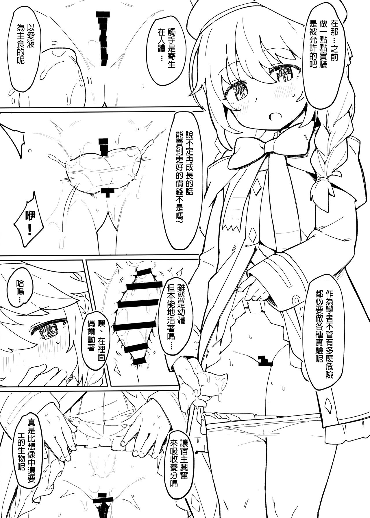 Shokushu to Yuni Senpai | 觸手與優妮前輩 page 4 full