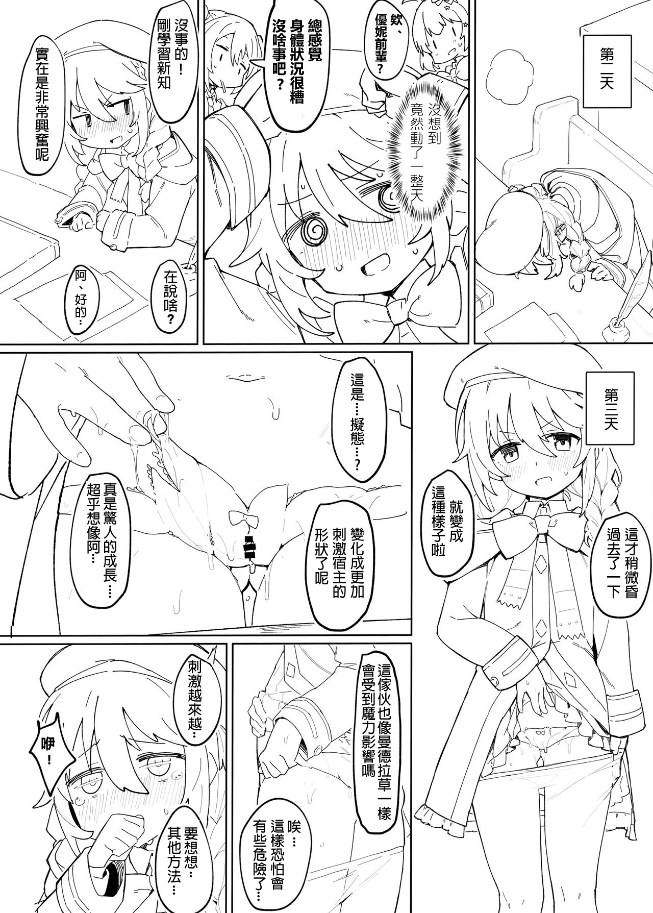 Shokushu to Yuni Senpai | 觸手與優妮前輩 page 5 full