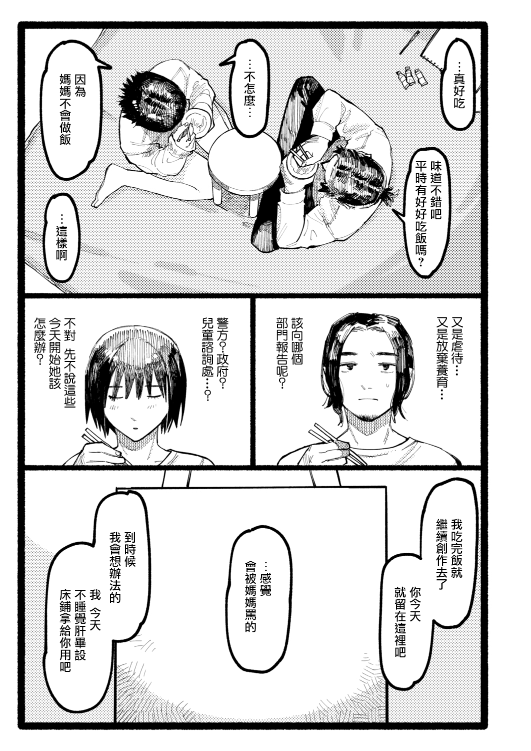 Manazashi | 眼神 page 10 full