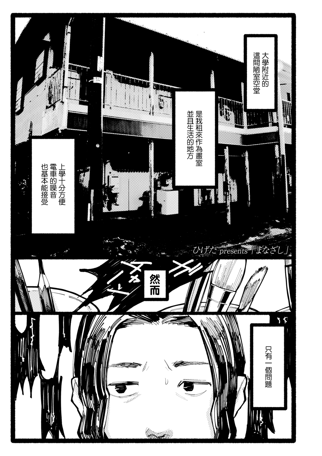 Manazashi | 眼神 page 2 full