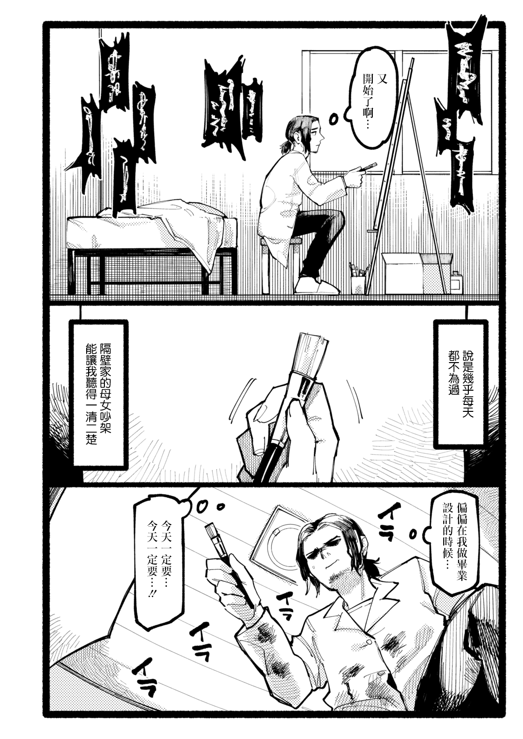 Manazashi | 眼神 page 3 full