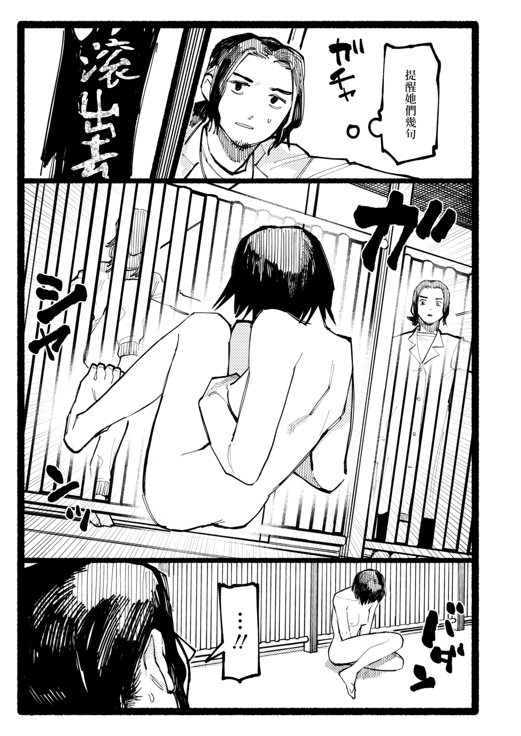 Manazashi | 眼神 page 4 full