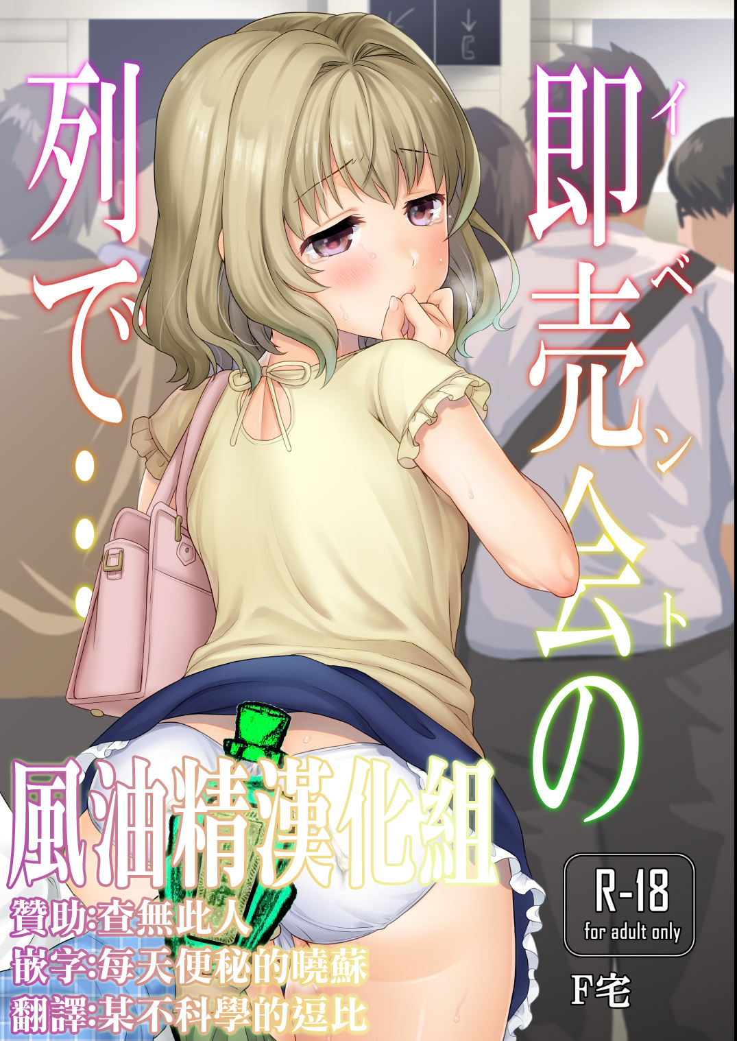 Event no Retsu de... page 1 full