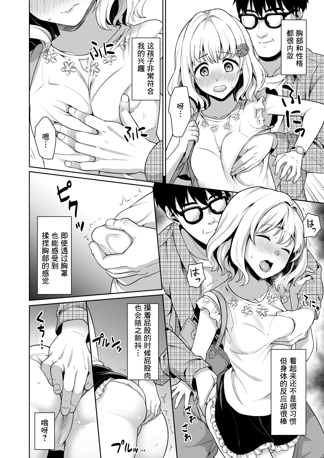 Event no Retsu de... page 10 full