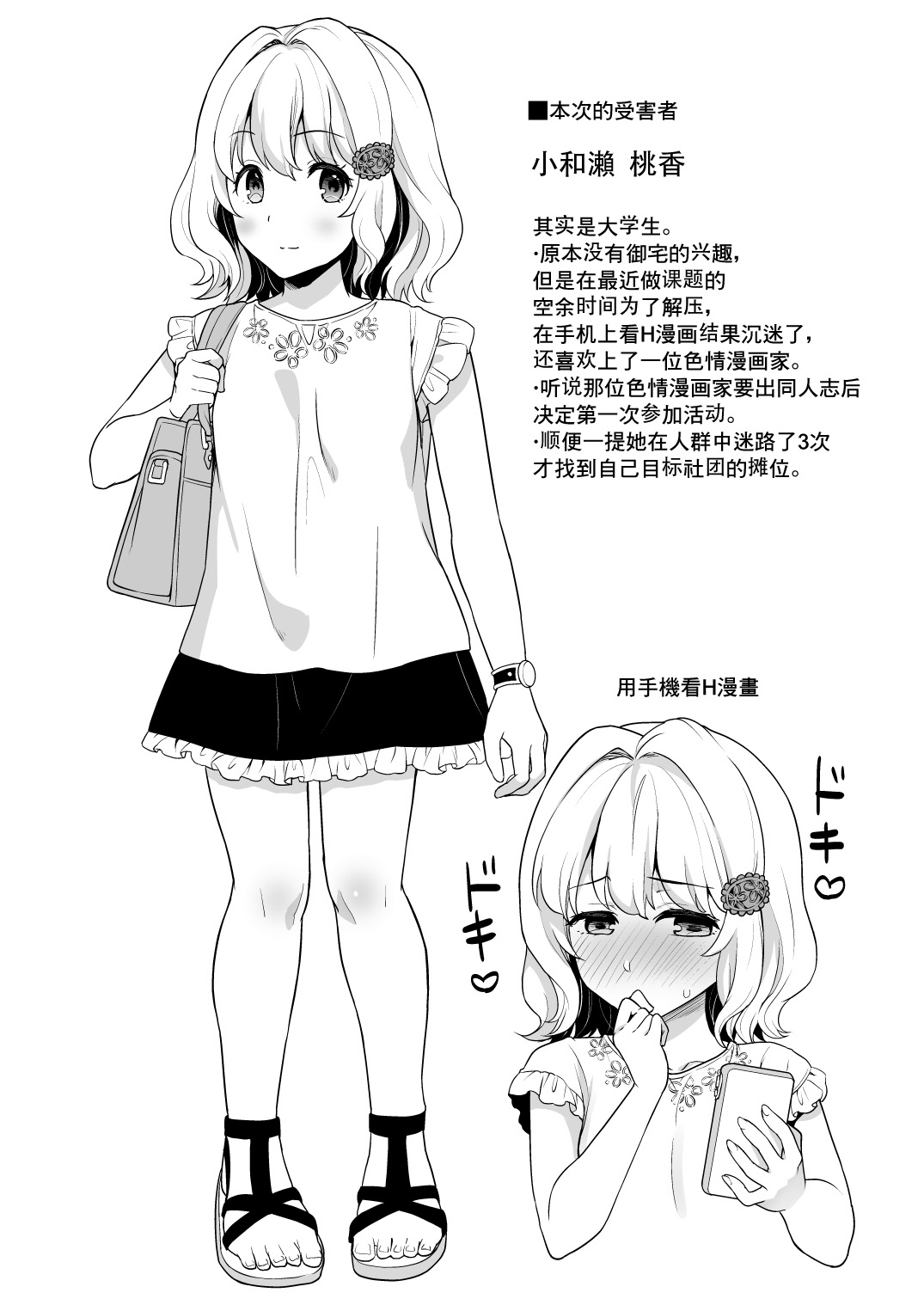 Event no Retsu de... page 4 full