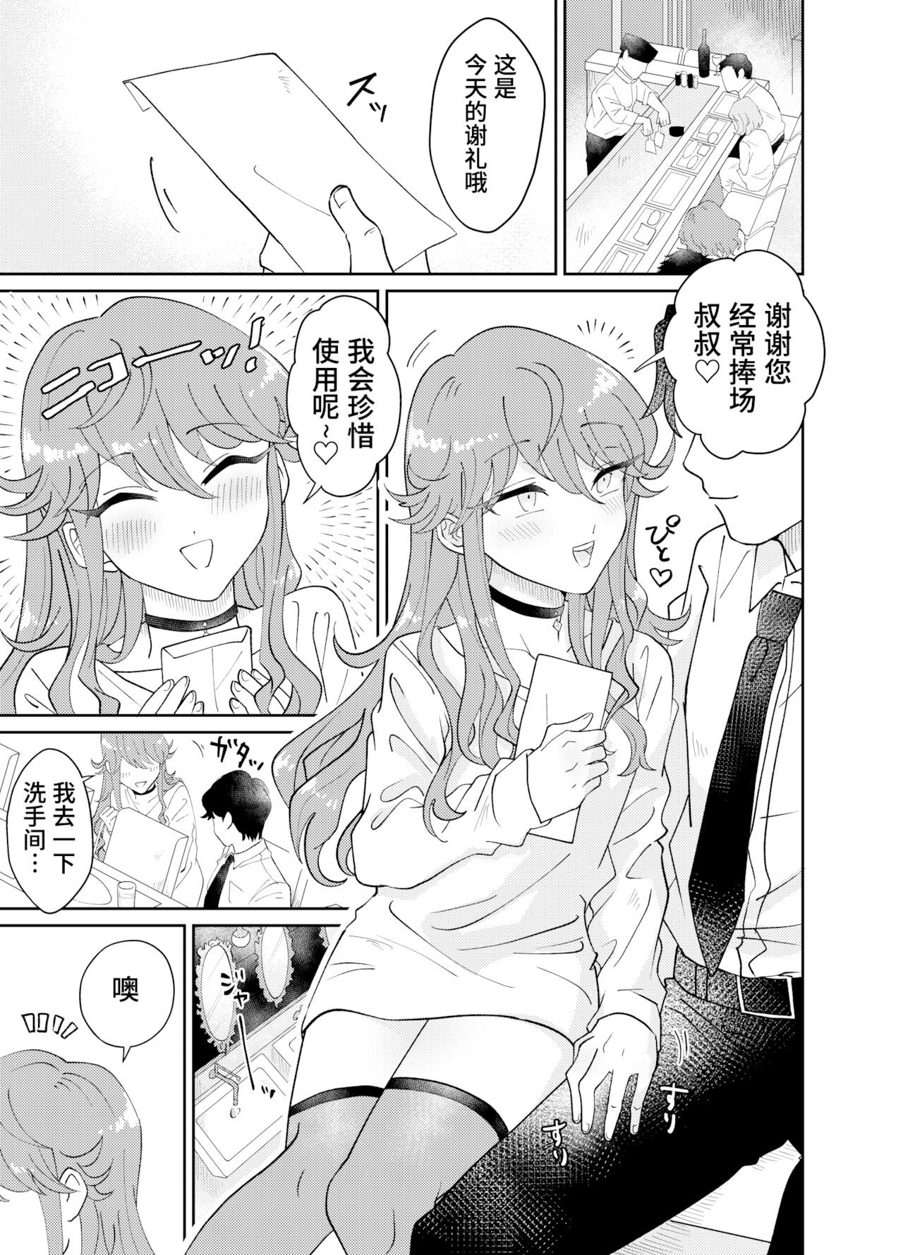 Papa Katsu Danshi Mesuinu-ka Keikaku page 4 full