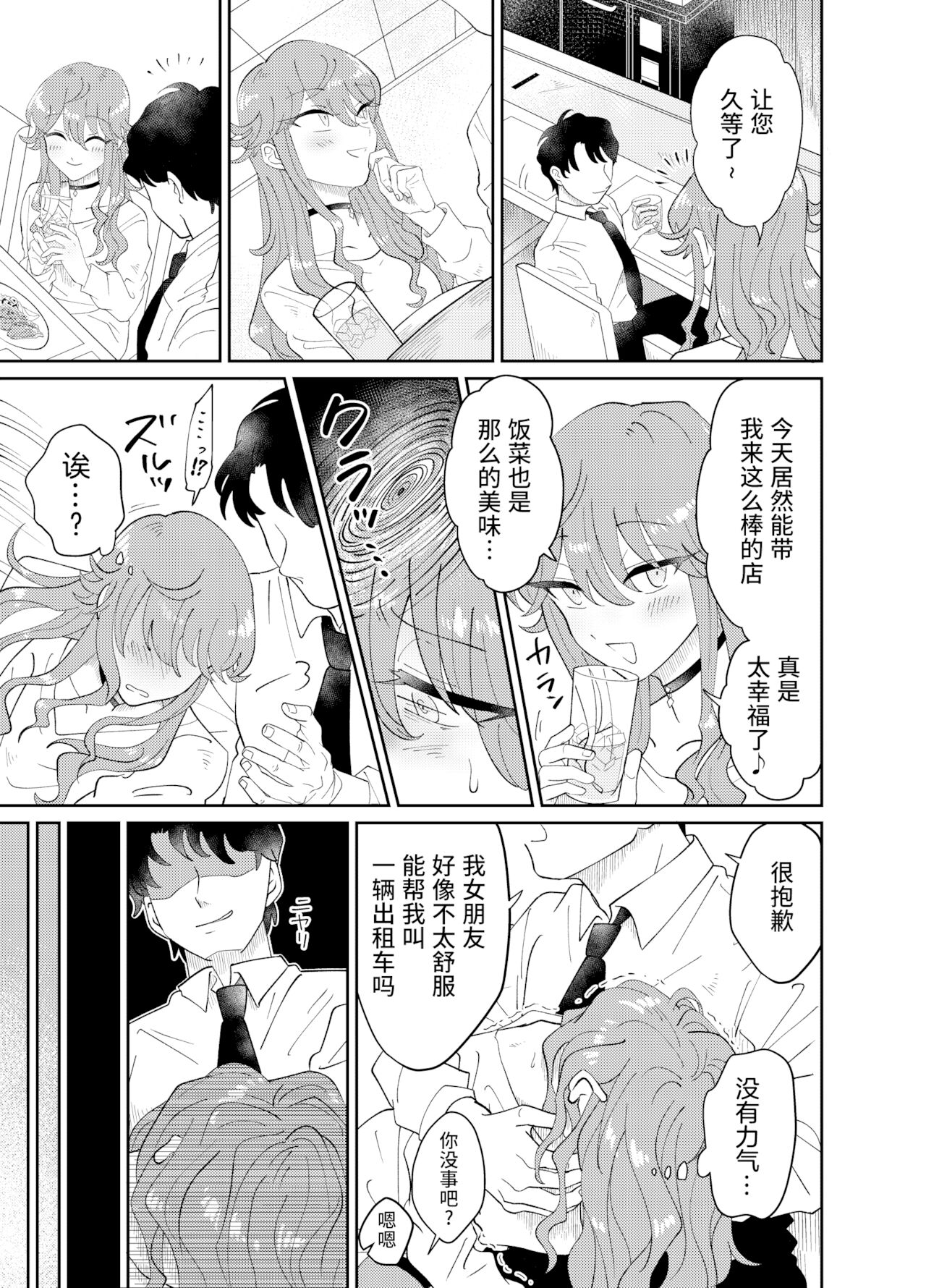 Papa Katsu Danshi Mesuinu-ka Keikaku page 6 full