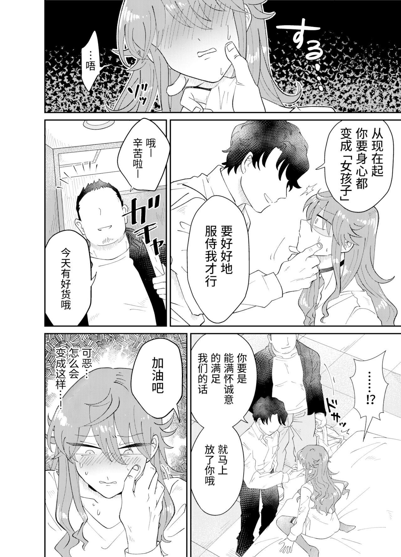 Papa Katsu Danshi Mesuinu-ka Keikaku page 9 full