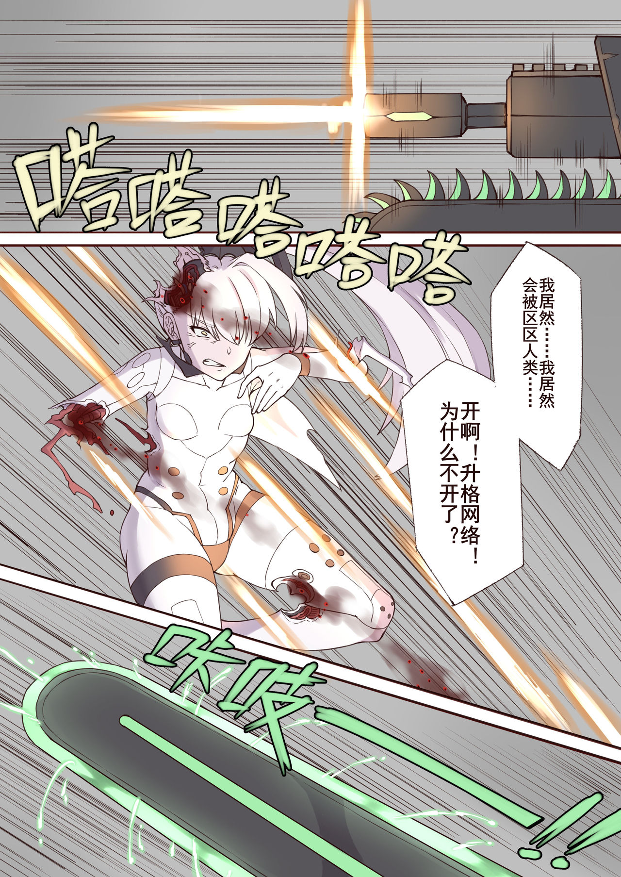 Luscious Bride page 3 full