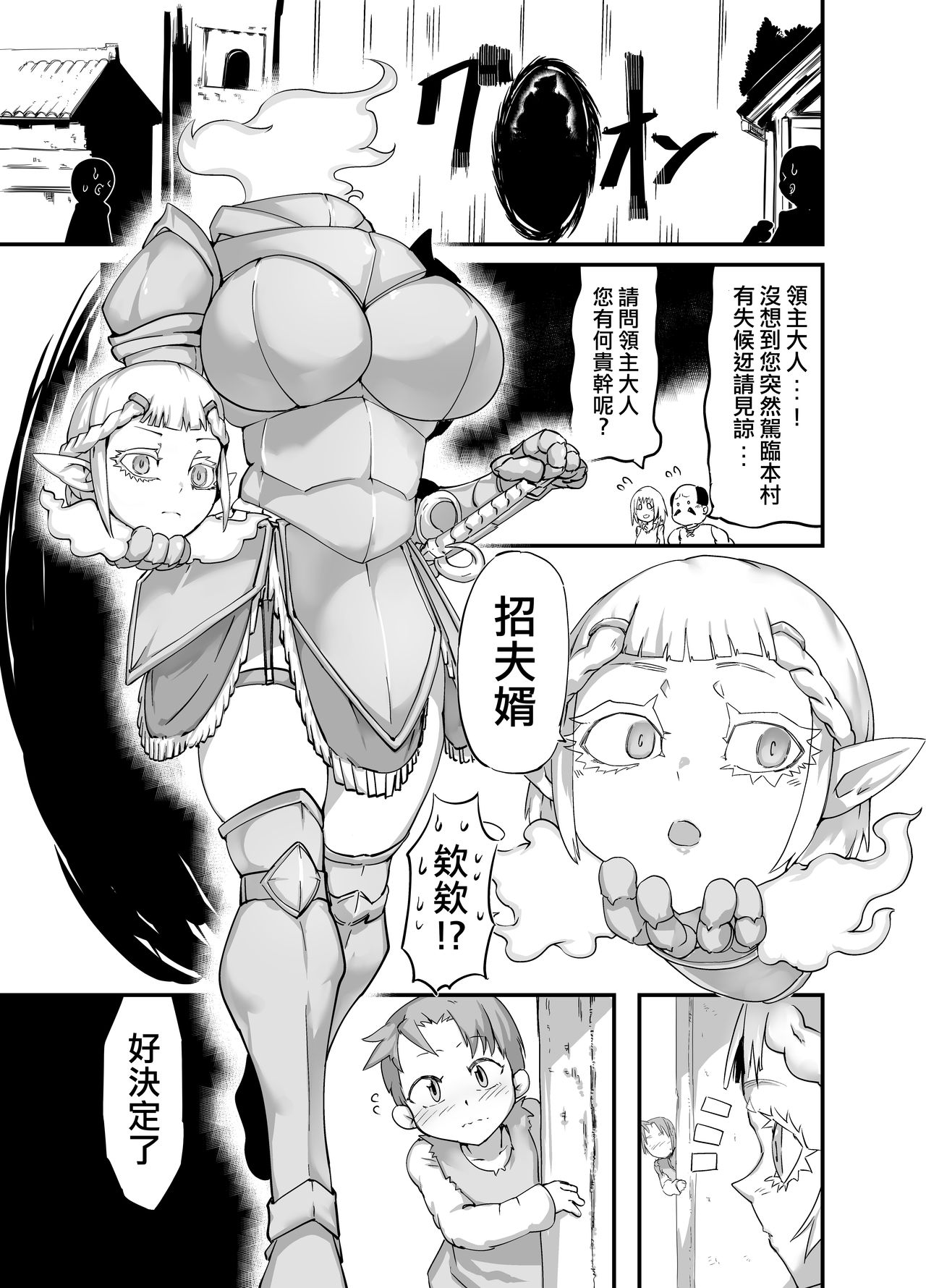 Dullahan Ryoushu no Mukosagashi  | 無頭領主的招婿記 page 3 full