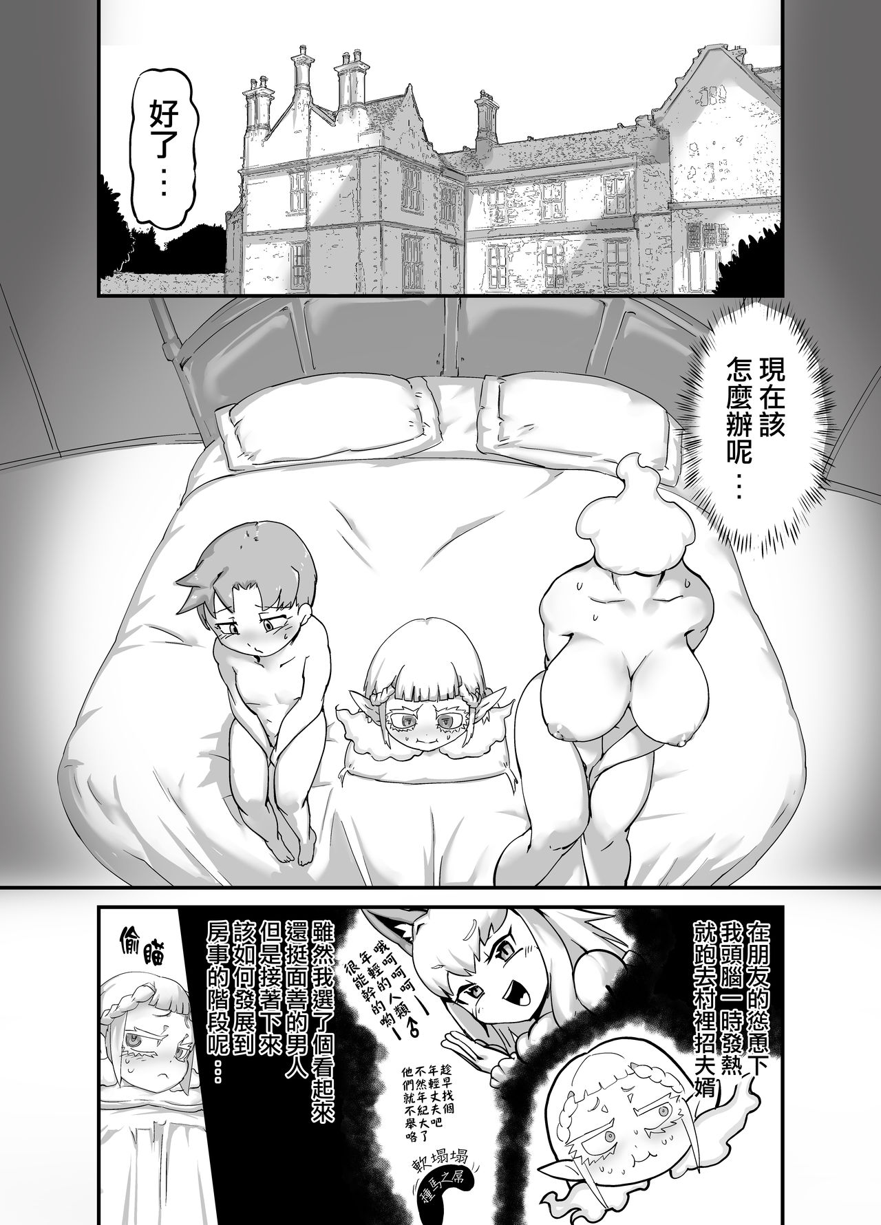 Dullahan Ryoushu no Mukosagashi  | 無頭領主的招婿記 page 4 full