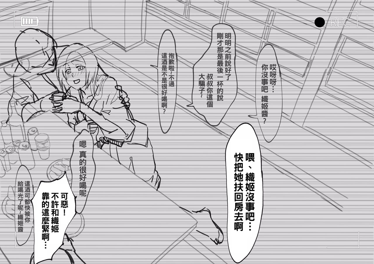 Orihime Netorare...? to Yoku Aru Yatsu page 7 full