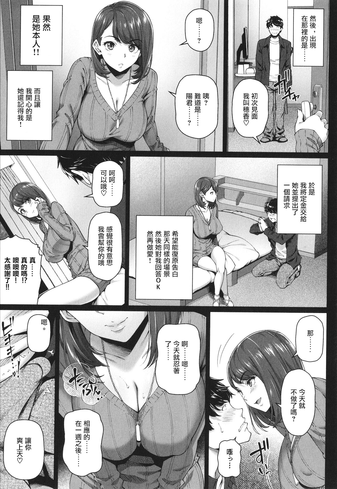 Seishun Gokko page 3 full