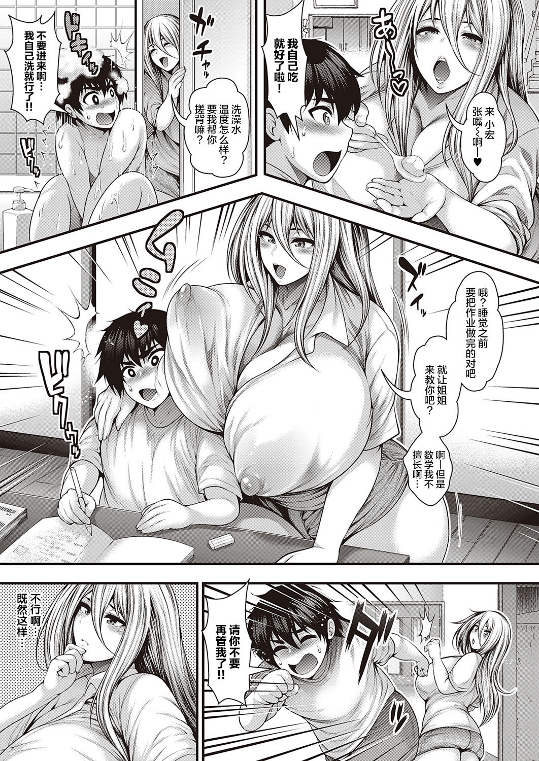 Tonari no Ecchi na Onee-san page 3 full