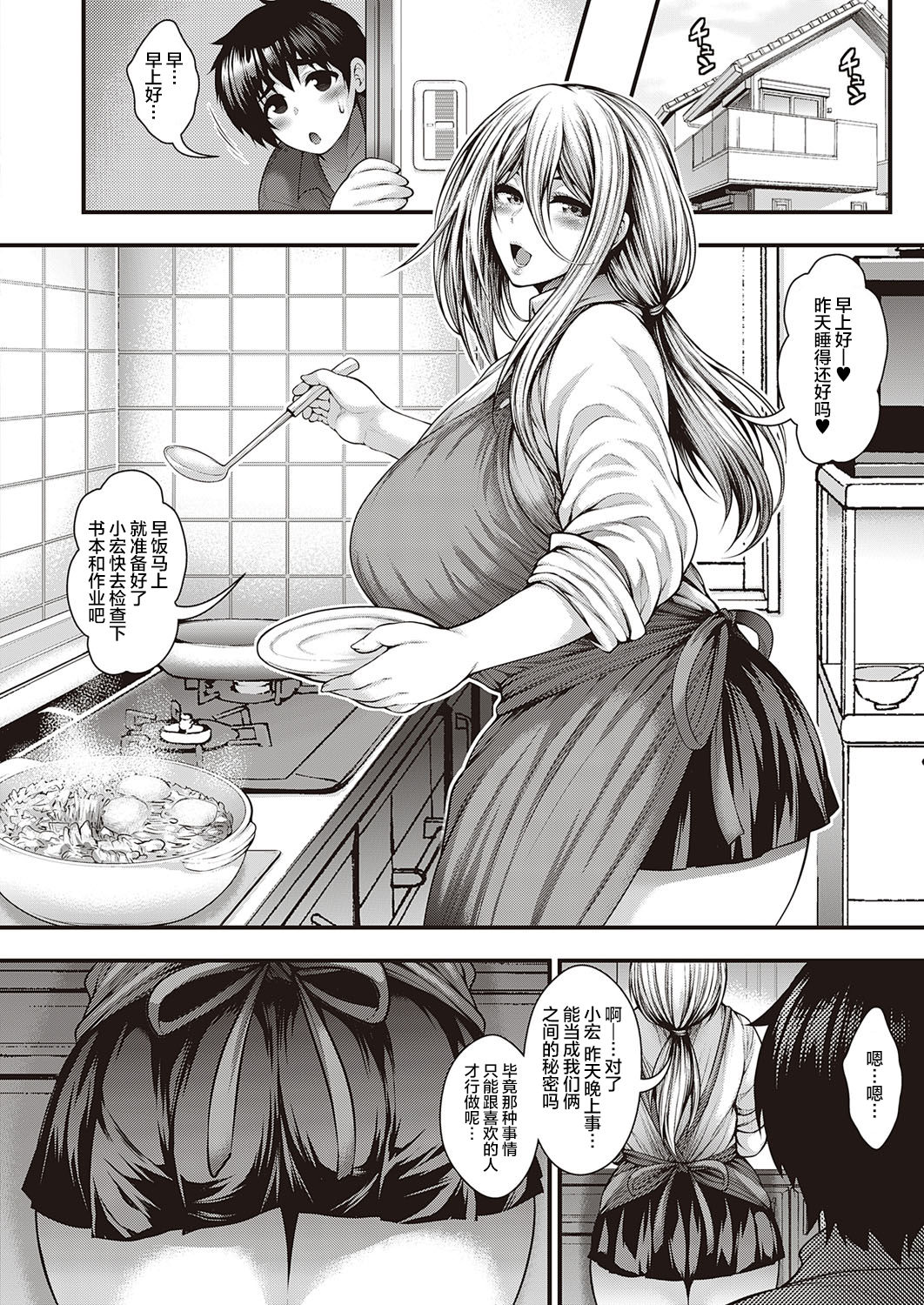 Tonari no Ecchi na Onee-san page 8 full